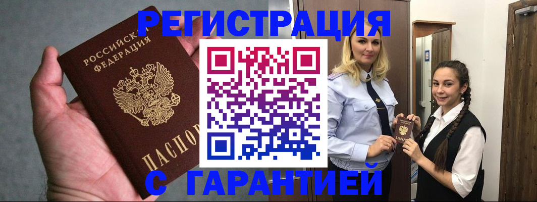 временная регистрация купить в Алексеевке