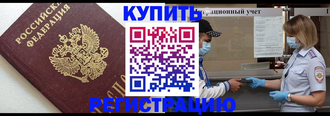 временная регистрация для школы в Алексеевке