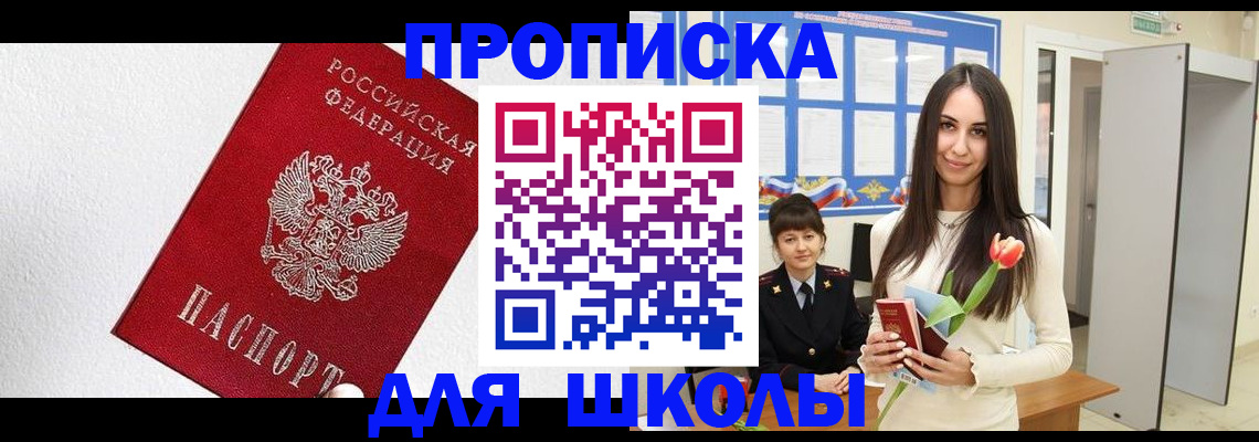 прописка законно в Алексеевке